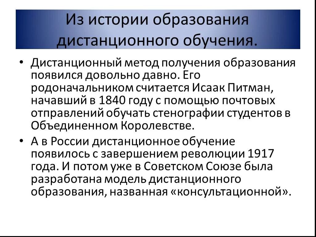 Переведут ли студентов на дистанционное обучение. История дистанционного обучения. История развития дистанционного обучения. История возникновения дистанционного образования. Развитие дистанционного образования.