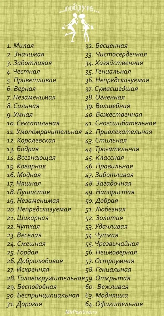 Какой вы комплимент. Комплименты. комплименты девушке. комплименты девушке список. комплименты девушке список слов.