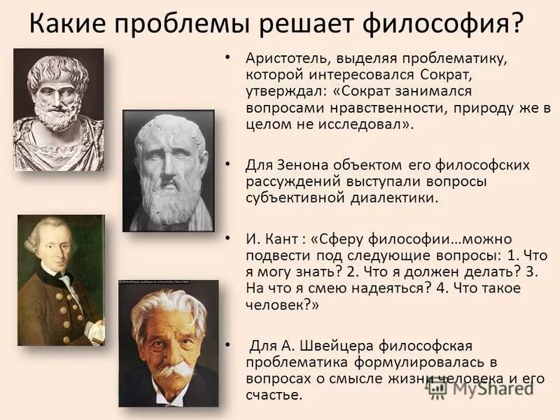 Решение основного вопроса философии кратко. Первая часть основного вопроса философии. Философские критерии. Основные способы решения основного вопроса философии. Решение основного вопроса философии.