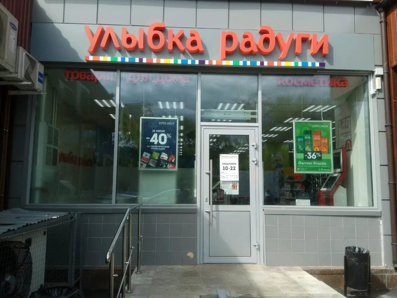Телефон магазина улыбки. Улыбка радуги сходненская. Самара магазин улыбка радуги. Телефон магазина улыбки. Улыбка радуги магазин.