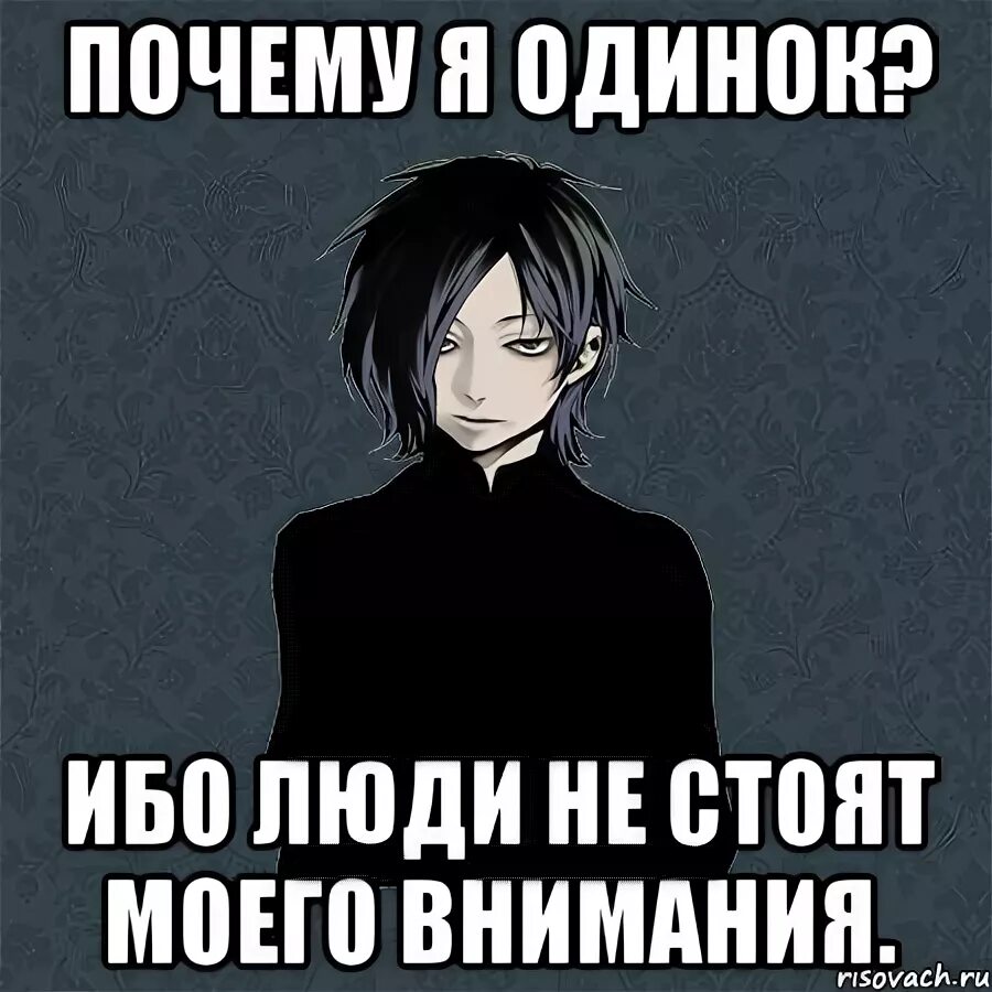 Почему так одиноко. Почему я одинок. почему я так одинок. почему мне одиноко.