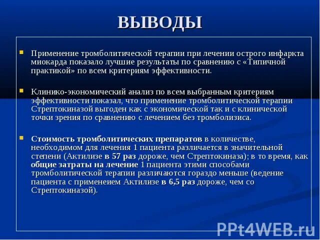 Тромболитическая терапия при инфаркте миокарда препараты. Тесты тромболитическая терапия при инфаркте. Недостатки применения стрептокиназы при инфаркте мио. Препарат для тромболитической терапии инфаркта миокарда. Недостатки применения стрептокиназы при инфаркте мио.
