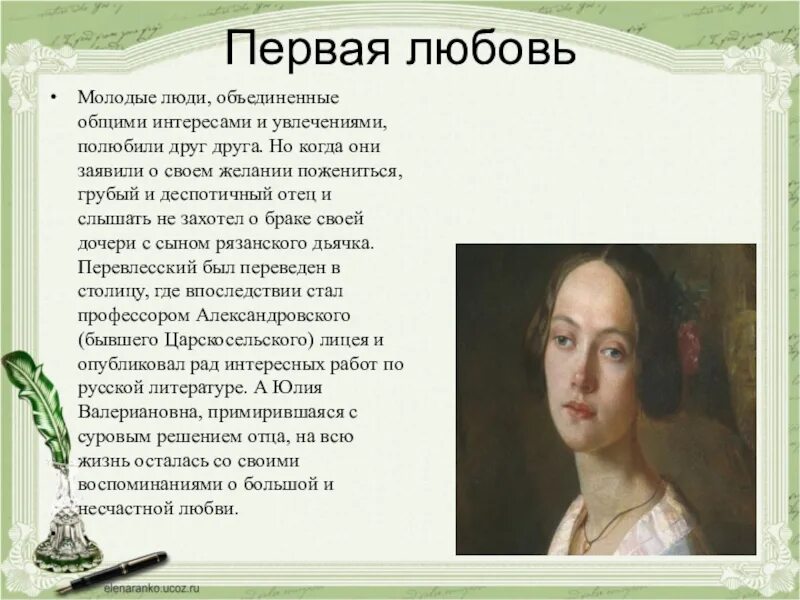 Рассказ первая любовь. Кому посвящен первая любовь. Любовные строки. Кому посвящен первая любовь. Тургенев первая любовь обложка книги.