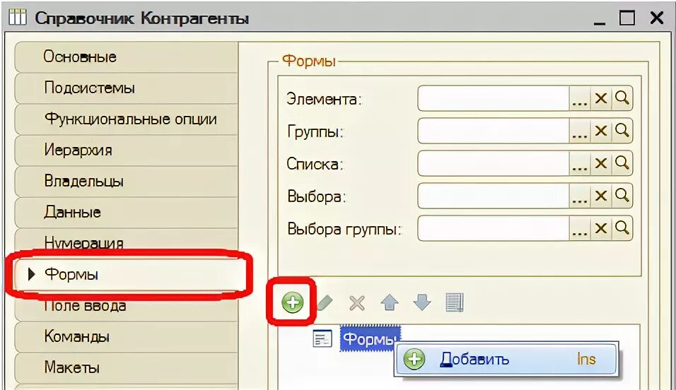 Получить элементы формы. Форма списка. Формы списка и формы элементов.. Элемент формы вкладка. Форма списка 1с.