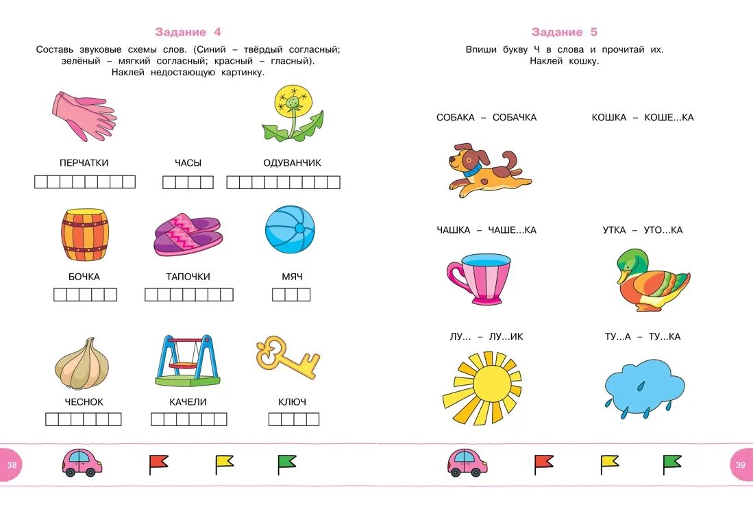 Звуковой анализ слова для детей 5-6 лет. Звуко-буквенный анализ слов для дошкольников. Логопедические тесты для детей 5-6 лет. Тест для логопедов.