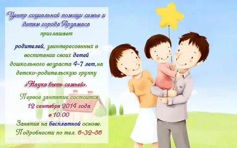Приглашаем родителей с детьми