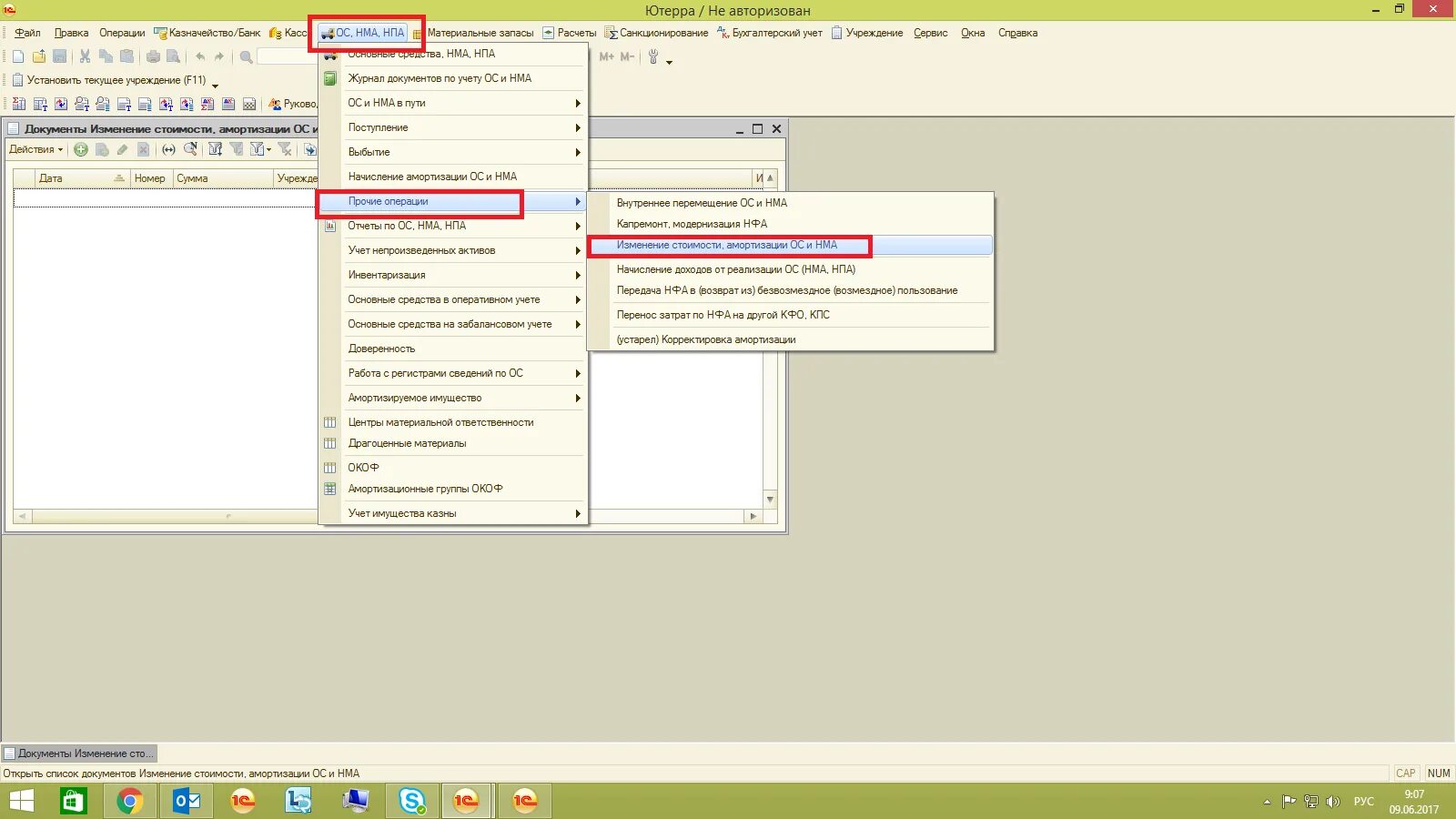 Изменение условий аренды в 1с. Отражение в 1 с операции. Ведомость остатков ОС НМА НПА. Ведомость ОС И НМА В 1с. Учет имущества казны.