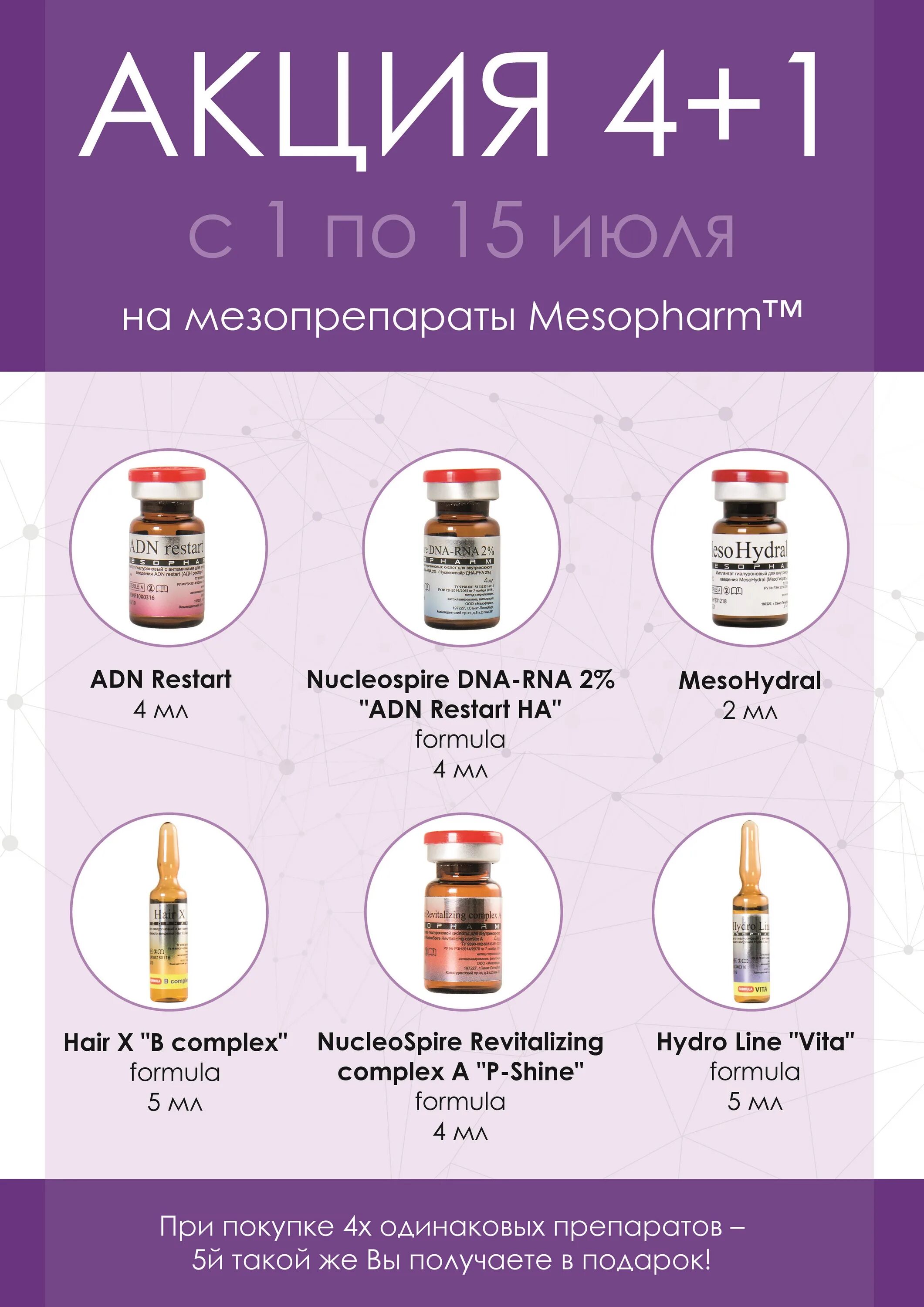 Hair x купить. DNA RNA 2 Мезофарм NUCLEOSPIRE. Препараты для мезотерапии волос. Мезофарм мезотерапия. Коктейли для мезотерапии волос.