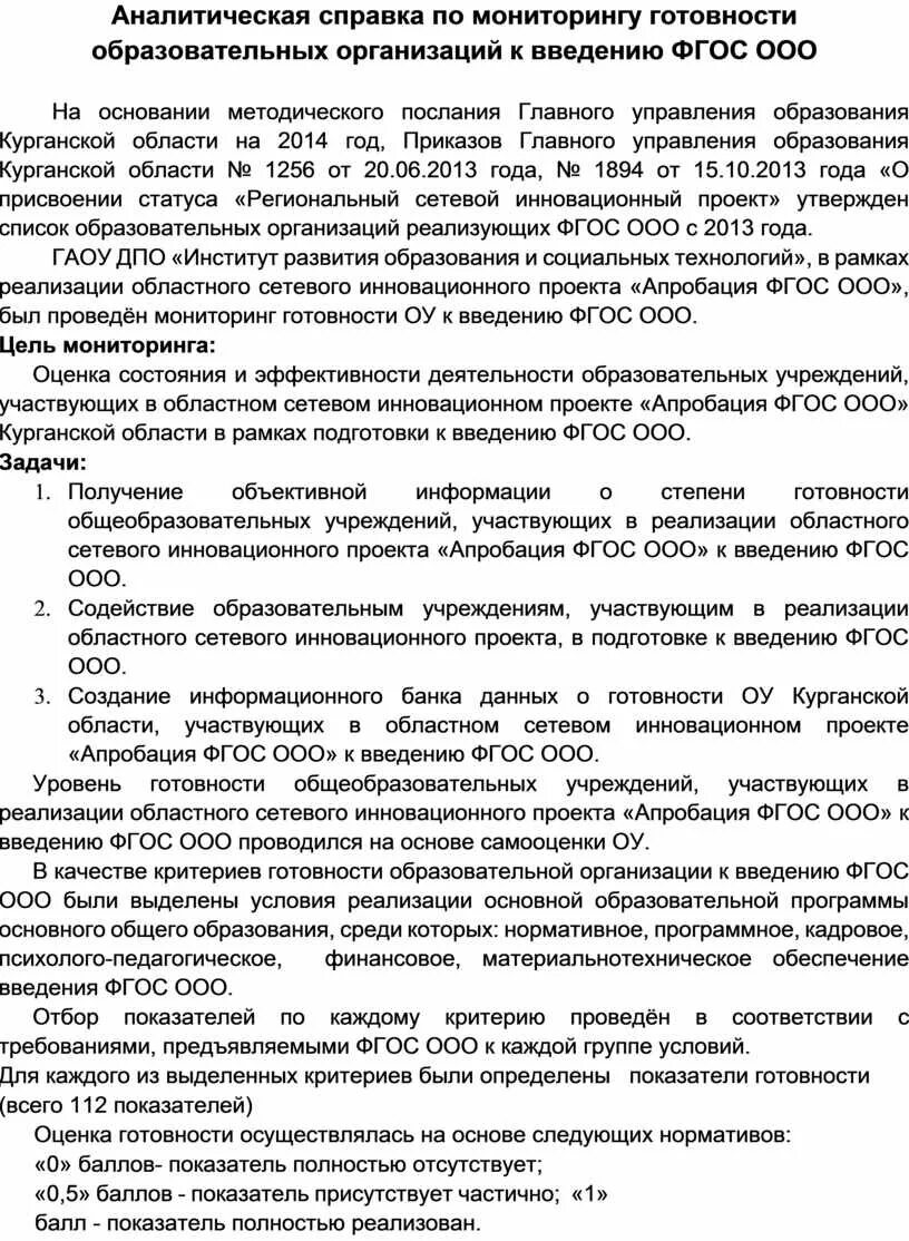 Аналитическая справка по мероприятию. Аналитическая справка по мониторингу. Аналитическая справка психолога. Аналитическая справка пример. Аналитическая справка МВД.