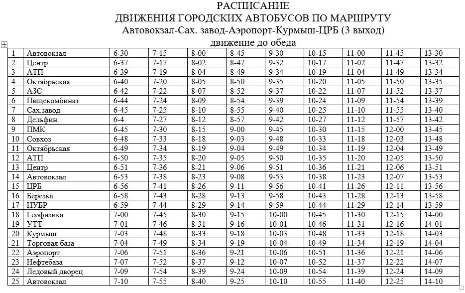 Автобус Казань Нурлат. Автовокзал Нурлат расписание. Автовокзал Нурлат расписание автобусов. Расписание автобусов Нурлат Самара. Расписание автобусов альметьевск набережные