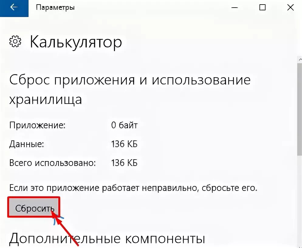 Не открывается калькулятор windows 10. Как настроить калькулятор. как правильно настроить калькулятор.