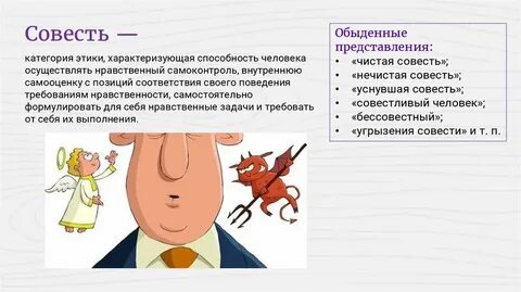 Долг и совесть категории морали