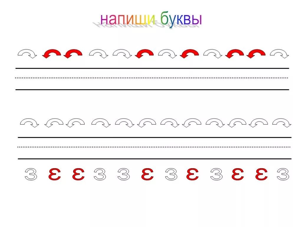 Презентация строчная буква з