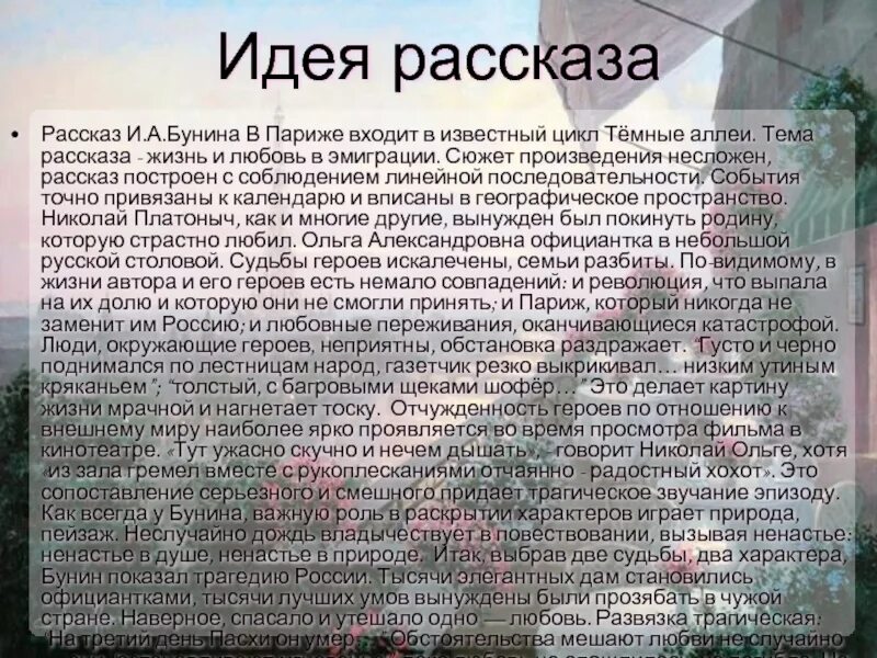 Сочинение рассуждение темные аллеи. Идея рассказа темные аллеи. Тёмные аллеи Бунин идея. Эссе по теме темные аллеи Бунина. Тема рассказа темные аллеи.