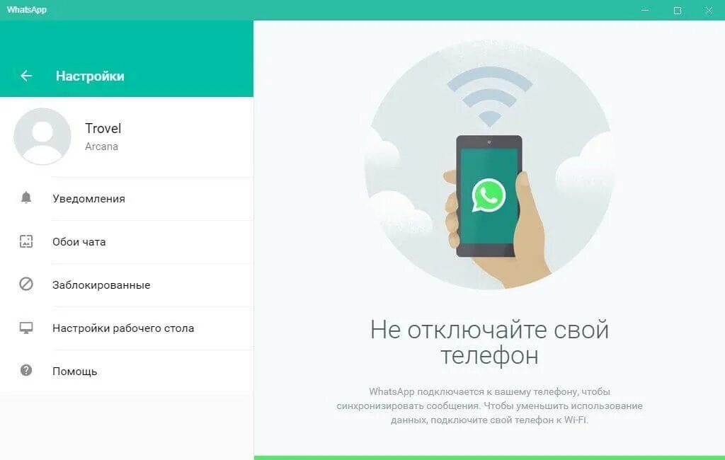 Ватсап веб на компьютере. Уведомление WHATSAPP. Приложение ватсап для компьютера. Войти в ватсап через компьютер. Настройка сообщений whatsapp