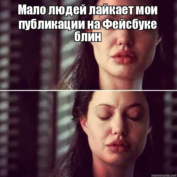 Анджелина джоли мем. Лайкнул. Лайкнул. Поставим лайк девушке которая. Лайкаешь мем.