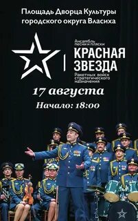 Песни и пляски красная звезда