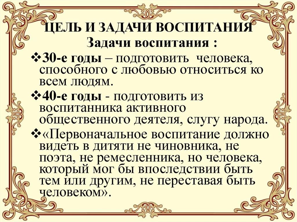 Исторический воспитывать. Педагогические взгляды Белинского в г. Воспитание нового человека история 6 класс кратко. Реферат педагогические взгляды Белинского. Определите цель воспитания по в.г. Белинскому.