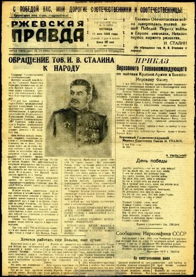 гродненская правда. газета ржевская правда. газета правда 1945 год. редакция газеты "ржевская правда. газета ржевская правда последний номер читать.