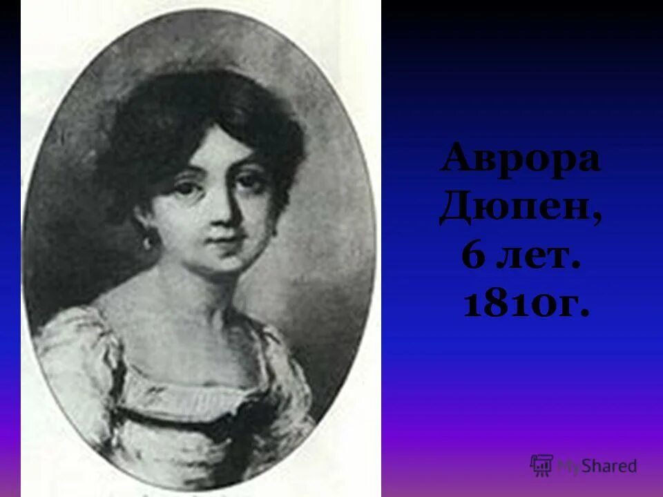 жорж санд (аврора дюпен). жорж санд (1804) французская писательница. жорж санд для авроры дюпен 9 букв. жорж санд портрет шарпантье. псевдоним писательницы авроры дюпен.