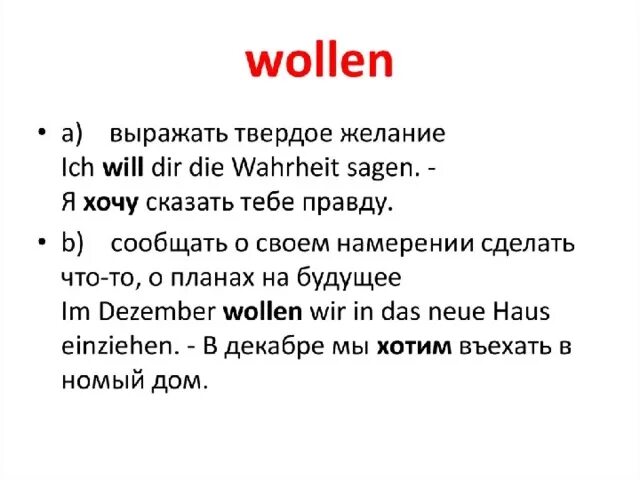 Sollen спряжение. Wollen спряжение. Спряжение модального глагола wollen. Wollen упражнения. Wollen предложения.