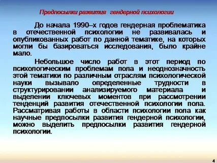 Гендерная психология