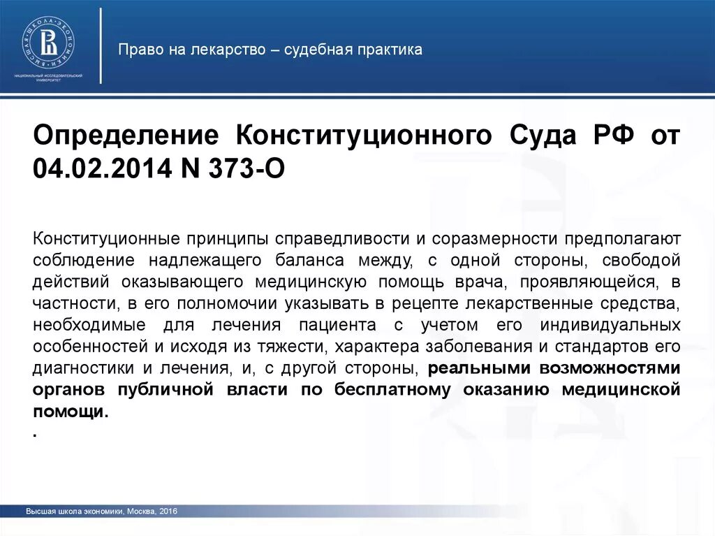 Судебная практика это определение. Практика конституционного суда. Судебная практика конституционного суда РФ. Судебная практика по конституционному праву