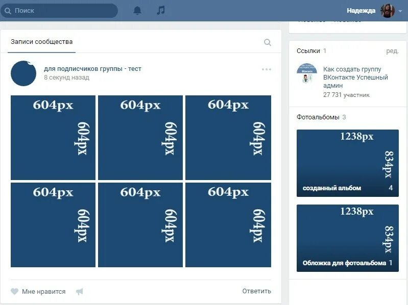 Размер картинки для ВКОНТАКТЕ. Размер поста в ВК. Размер изображения для поста ВК. Меню ВКОНТАКТЕ Размеры. Пост группы вконтакте