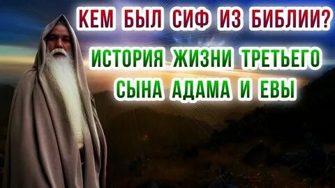 Сын адама и евы 5 букв