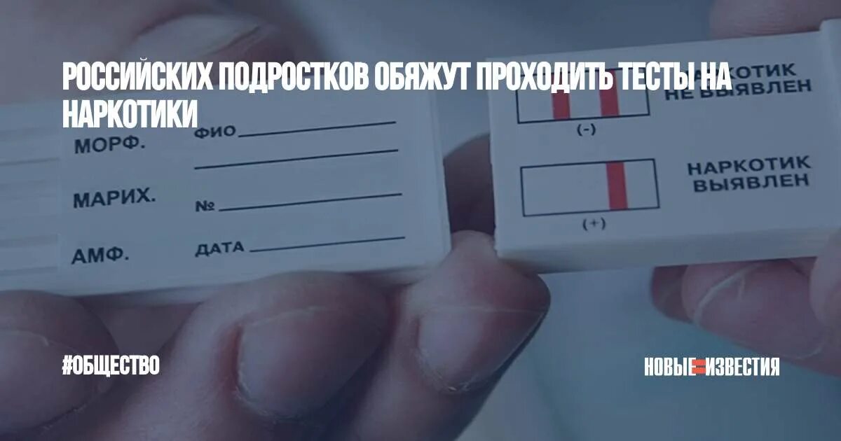 Сдал отрицательный тест. Тест на наркотики. Отрицательный тест на наркотики. Тест на наркотики фото. Расшифровка теста на наркотики.