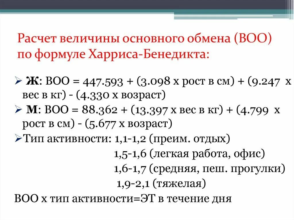 Как рассчитать калорийность формула. Как рассчитать калорийность формула