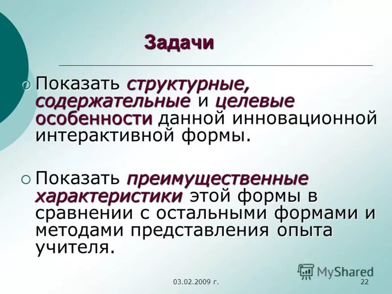 преимущественные характеристики. преимущественные характеристики. преимущественные характеристики. преимущественные права. содержательная характеристика это.