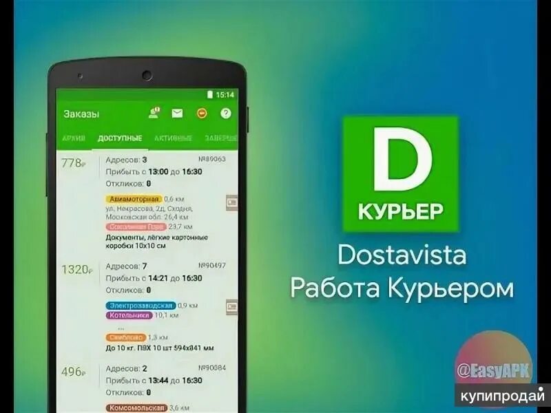 Программа достависта. Приложение достависта. dostavista курьер. достависта приложение для курьеров. dostavista лого.