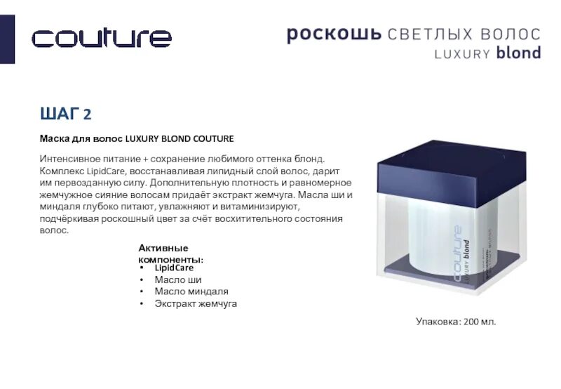 Маска для волос couture luxury. Luxury blond Couture Luxury маска. Маска для волос Luxury blond; 200 мл. Luxury blond Couture Luxury маска пробник. Couture Luxury маска для волос Старая упаковка.