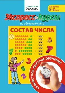 Обучение считать