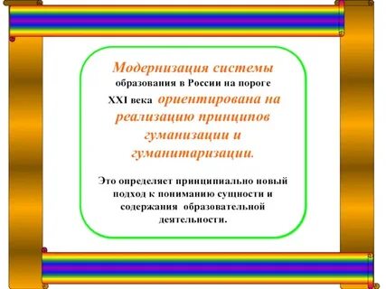 Модернизация образования это