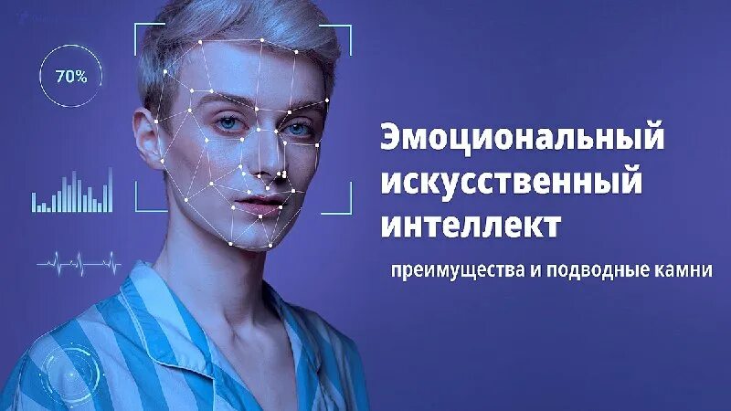 искусственный интеллект и человек картины. Ai искусственный интеллект. эмпатия искусственного интеллекта. искусственный интеллект образ. эмоциональный искусственный интеллект.