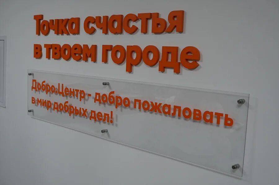 Добро центр сайт. Добро центр. Добро центр франшиза. Добро центр помещение. Открытие добро центра.