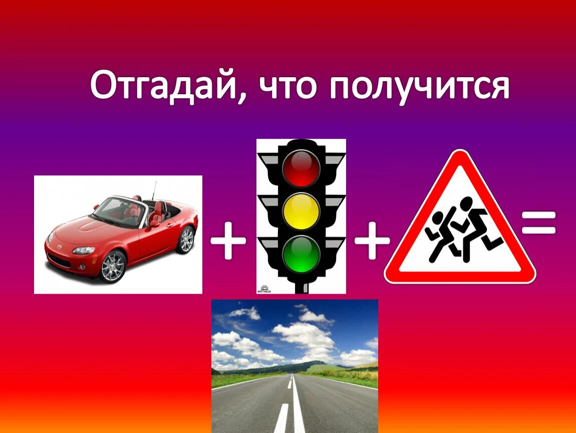 Знаки ПДД. Отгадай. Где логика по ПДД. Знаки ПДД В Германии. Угадай дорожную