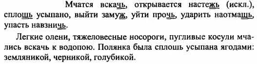 Простое распространенное предложение мчатся вскачь