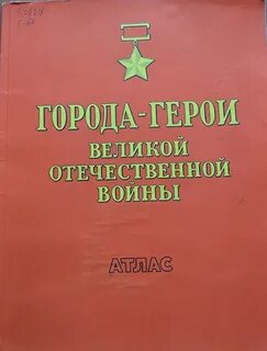 Книга город герой