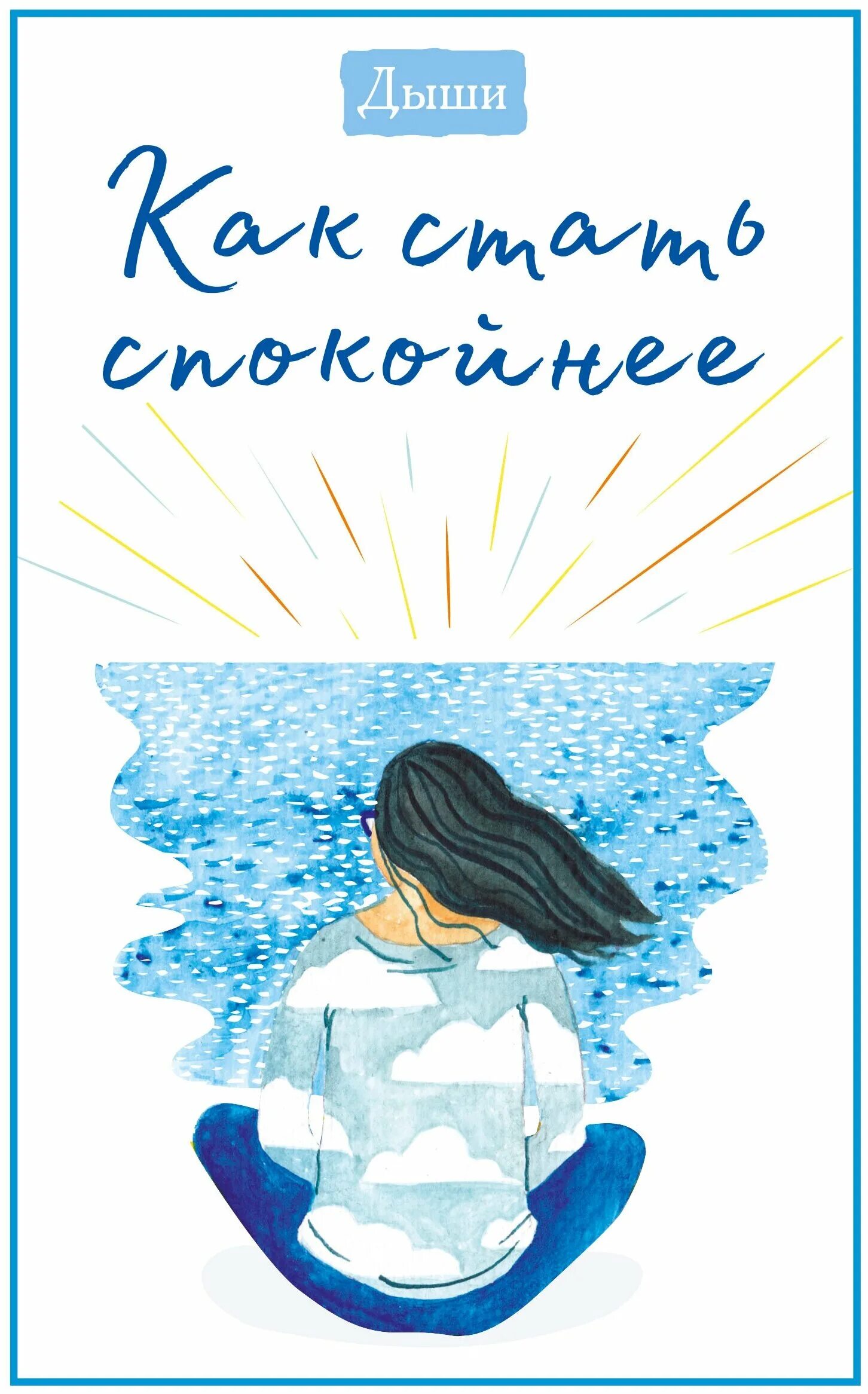 в поисках любви книга. в поисках любви. парк джессика "дыши со мной". книга дыши. книга дыши стейс.