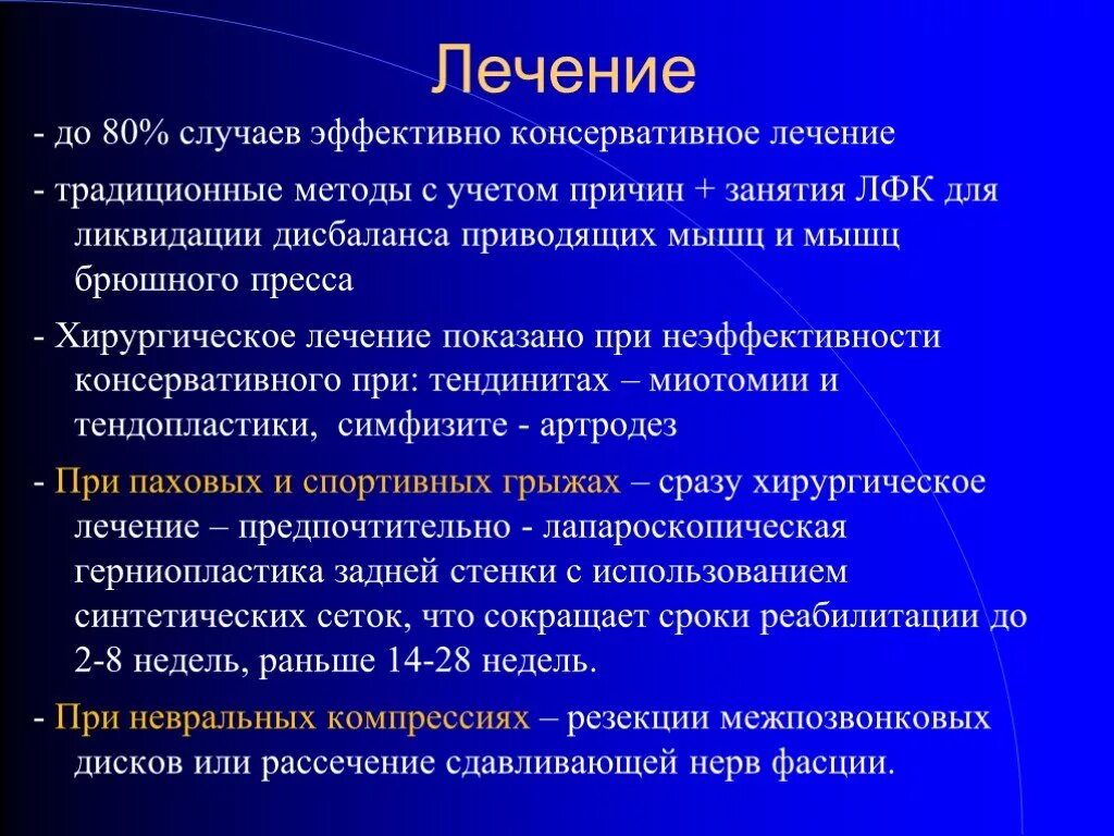 Диагноз паховая эпидер. Традиционные методы лечения. Самое хорошее лекарство при паховой пандемии. Паховая дерматофития у мужчин. Консервативное лечение грыжи