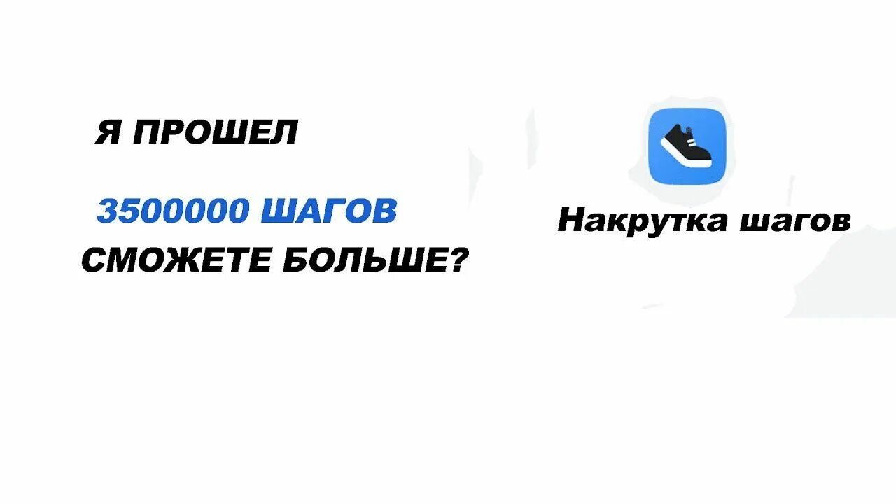 Как накрутить шаги в вк андроид