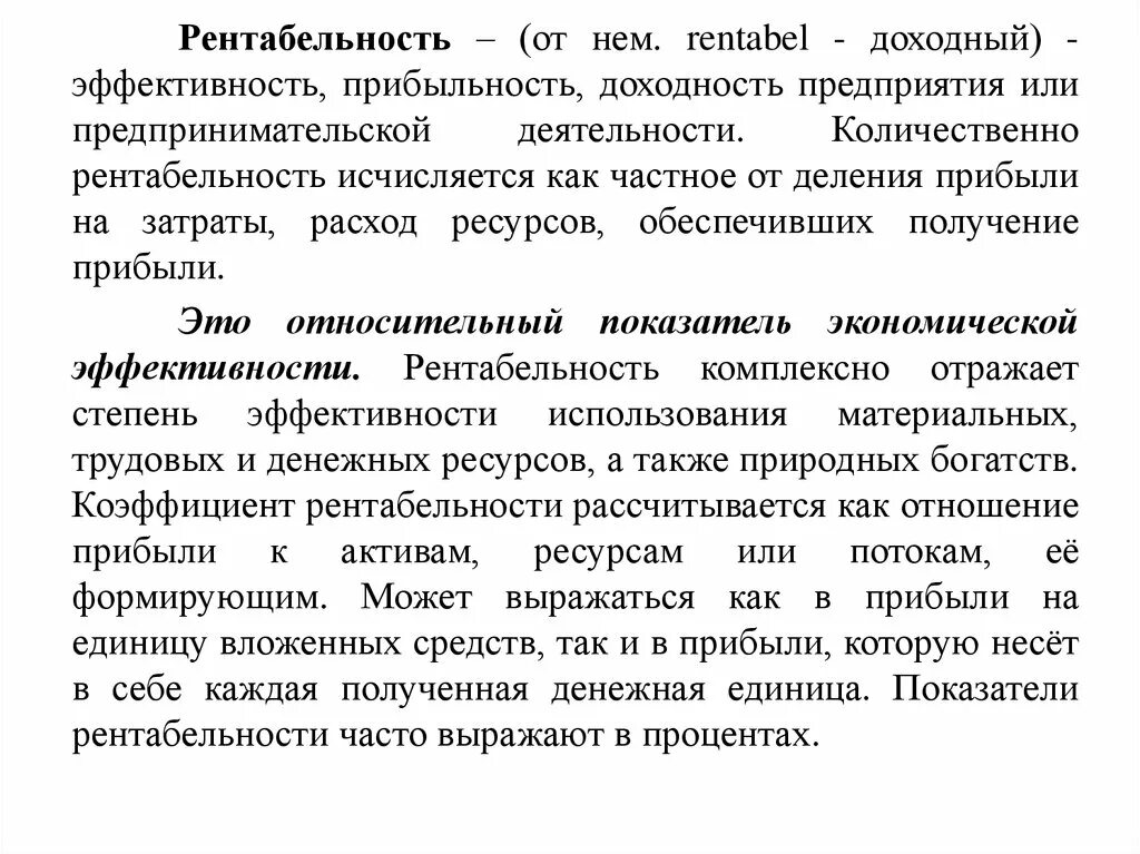 Эффективность использования ресурсов рентабельность. Рентабельность количественный или качественный показатель. Актуальность рентабельности. Рентабельность это количественный показатель. Рентабельность продаж качественный или количественный.