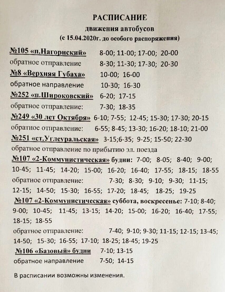 Расписание автобусов Губаха коммуна. Расписание автобусов Губаха. Расписание автобусов Губаха Кизел 2022. Расписание автобусов Губаха Широковский. Расписание пермь лысьва сегодня