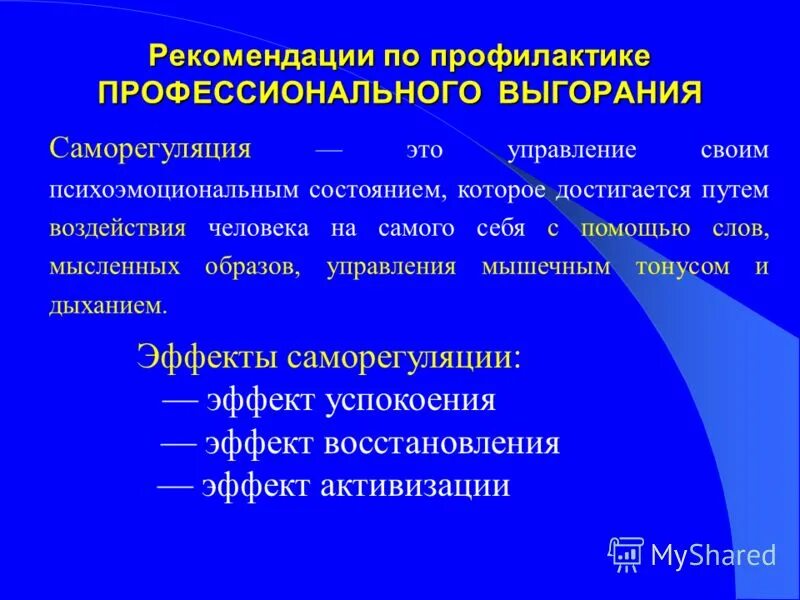 профилактика профессиональных заболеваний. методы профилактики синдрома профессионального выгорания. мероприятия по профилактике профзаболеваний. профилактика профессиональных состояний. мерами профилактики профессионального выгорания являются:.
