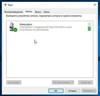 Как активировать микрофон