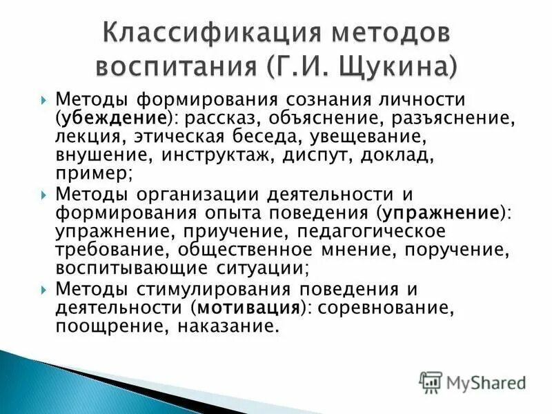 методы воспитания бабанский. педагогическое воздействие на сознание. педагогическое воздействие на сознание. методы воспитания. педагогическое воздействие на сознание.