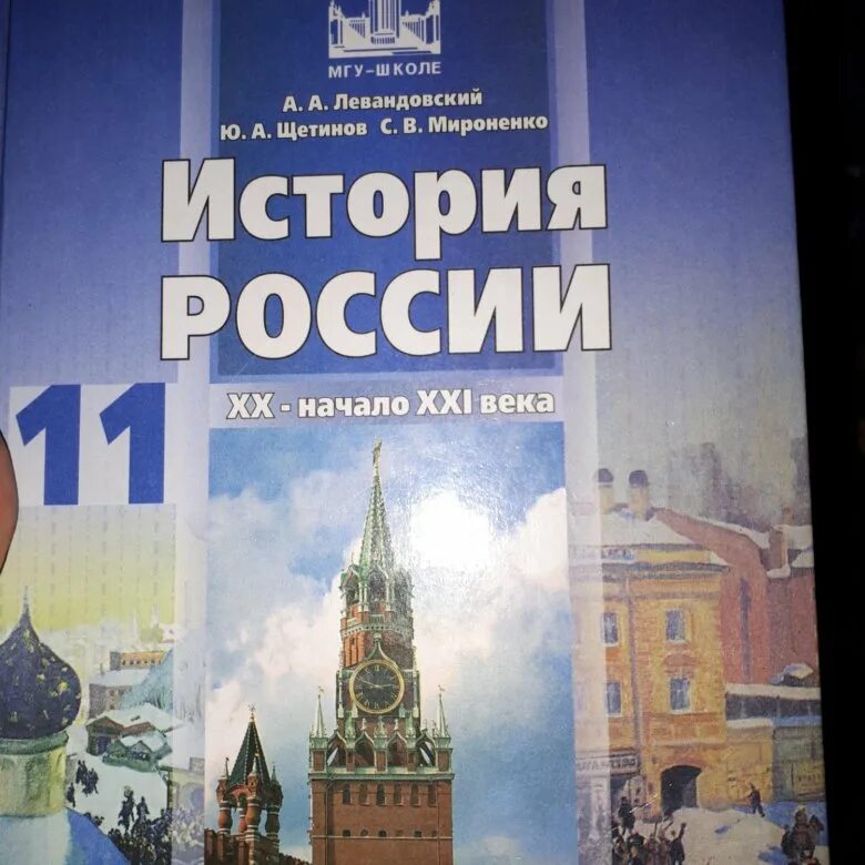 История россии 11 класс карпов